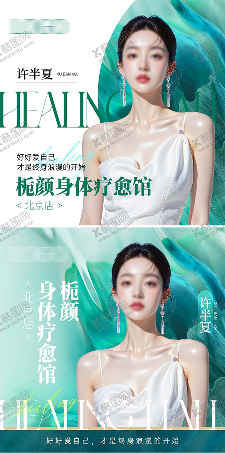 编号：72068704211759288141【酷图网】源文件下载-养生疗愈