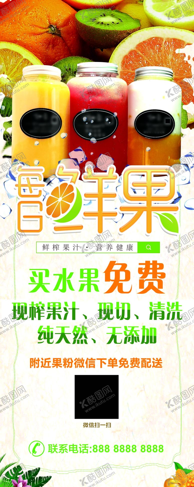 编号：81930010192202511588【酷图网】源文件下载-每日鲜果