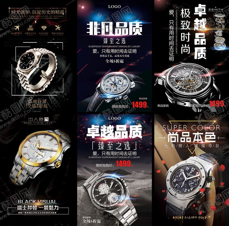 编号：83450204021727282932【酷图网】源文件下载-手表海报