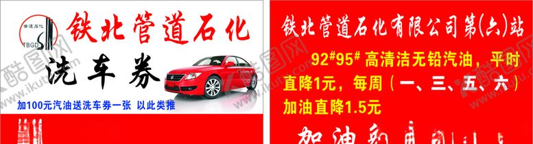 编号：67852407080102571122【酷图网】源文件下载-洗车券