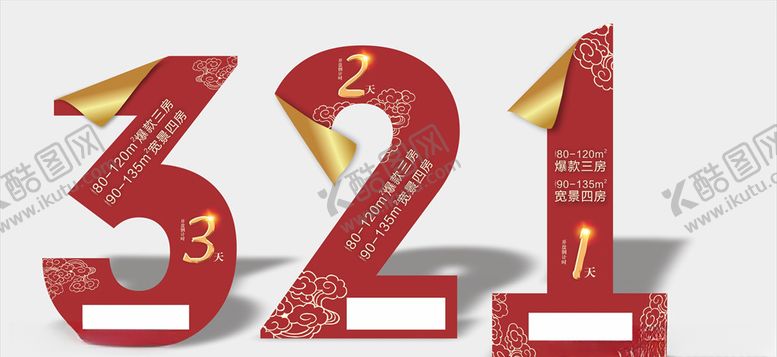 编号：30272507131349125846【酷图网】源文件下载-倒计时