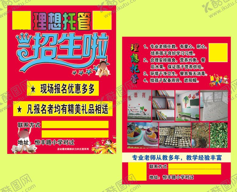 编号：16771210190815288214【酷图网】源文件下载-理想托管宣传单