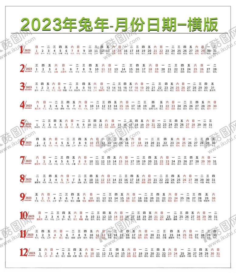 编号：83318012121701595141【酷图网】源文件下载-2023年月份日期模板