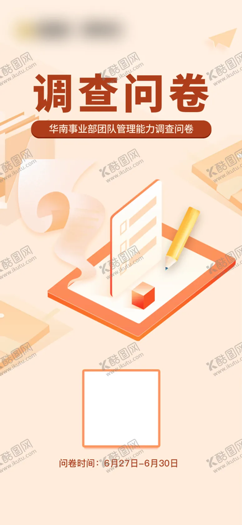 编号：10863510120400149742【酷图网】源文件下载-简约扁平插画调查问卷海报