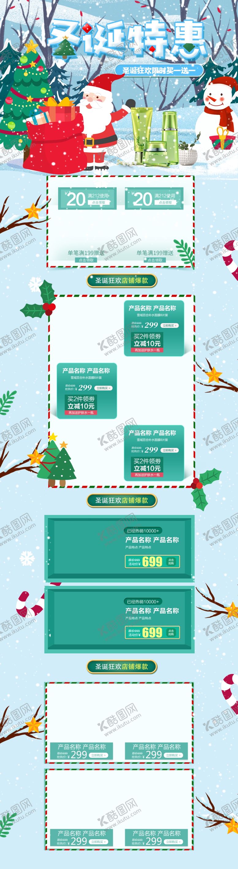编号：41011505050811451359【酷图网】源文件下载-淘宝圣诞节元旦新年首页设计