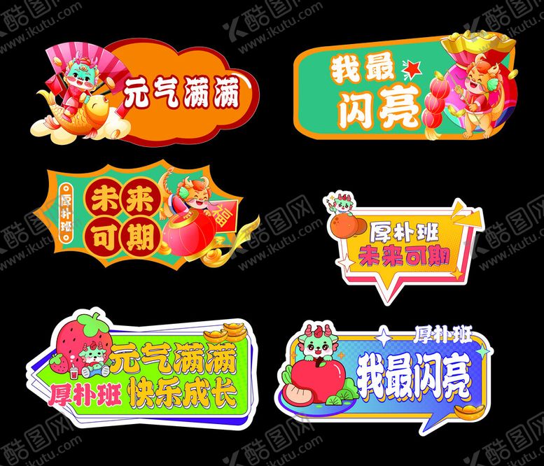 编号：68003403012231405349【酷图网】源文件下载-龙年手举牌幼儿园手举牌
