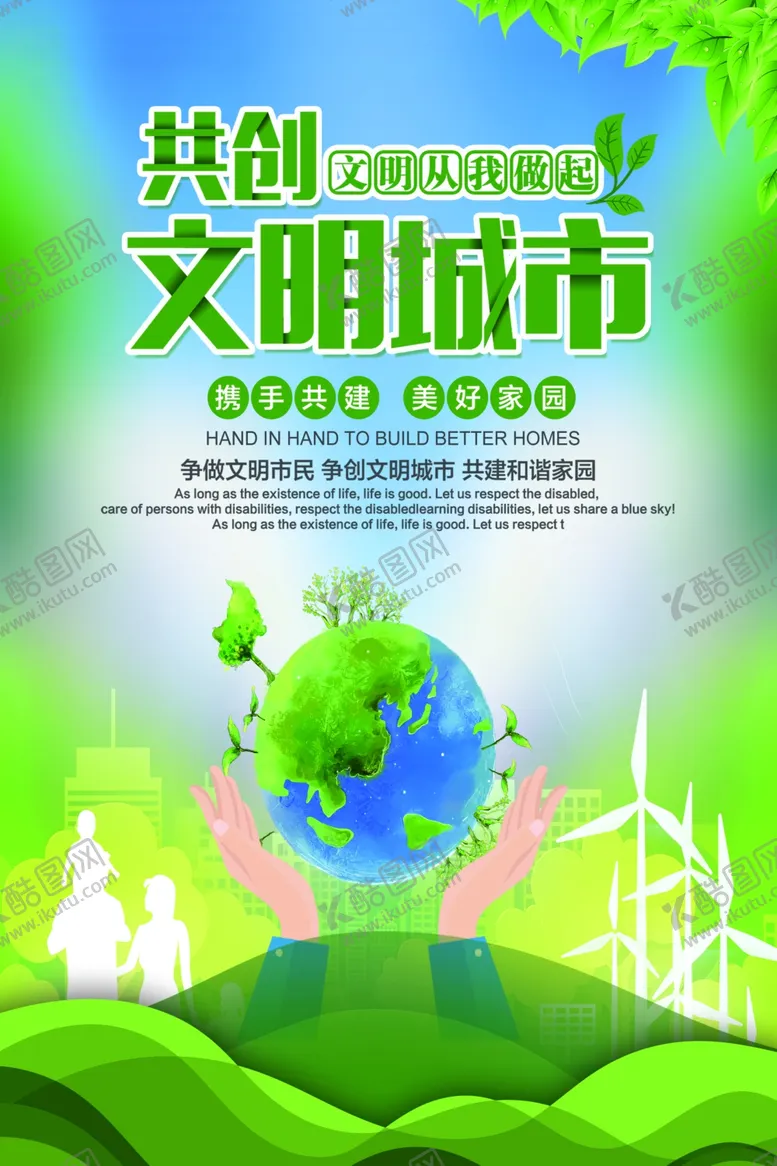编号：70225406242109459133【酷图网】源文件下载-文明城市