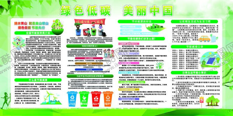 编号：21061904031839566803【酷图网】源文件下载-绿色环保主题宣传海报