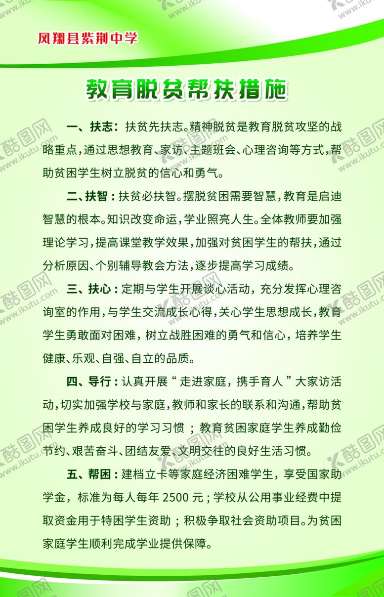 编号：79441310030425049621【酷图网】源文件下载-学校制度