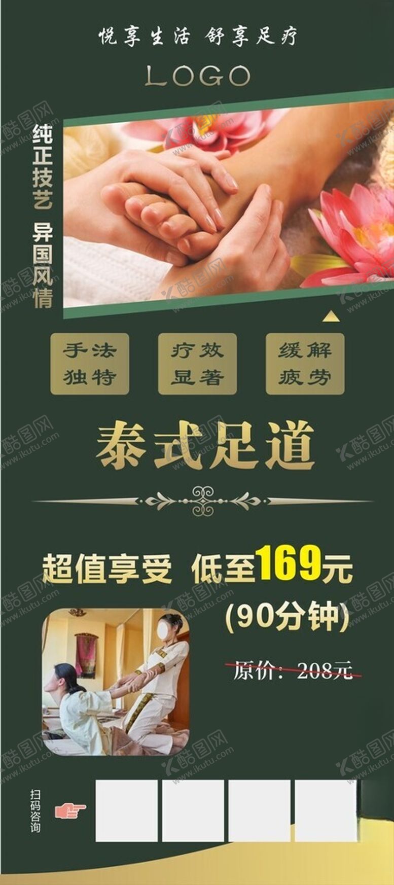 编号：18040703080424117449【酷图网】源文件下载-泰式按摩足浴展架