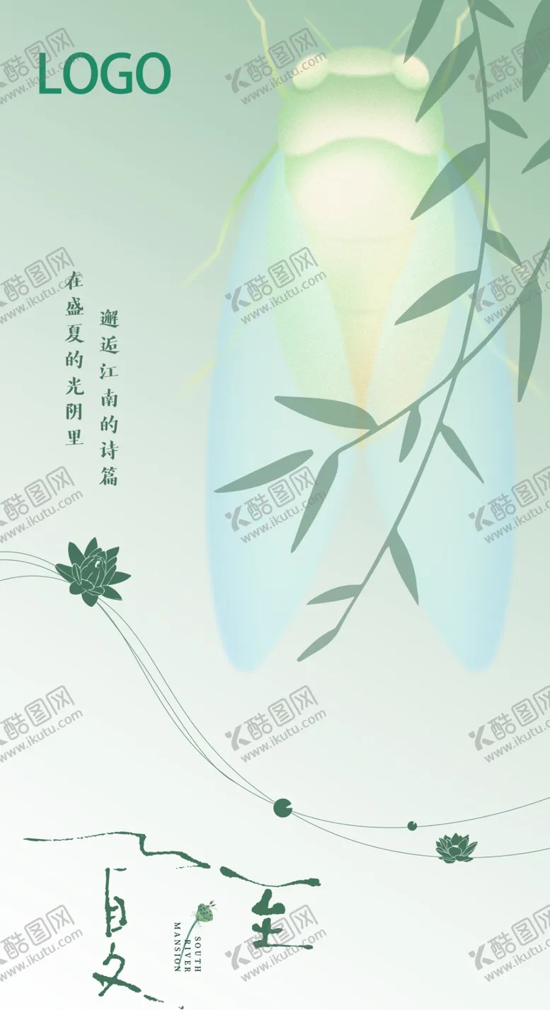 编号：84008502042028101630【酷图网】源文件下载-夏至节气海报