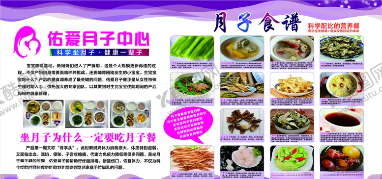 编号：84210606171043462344【酷图网】源文件下载-月子食谱