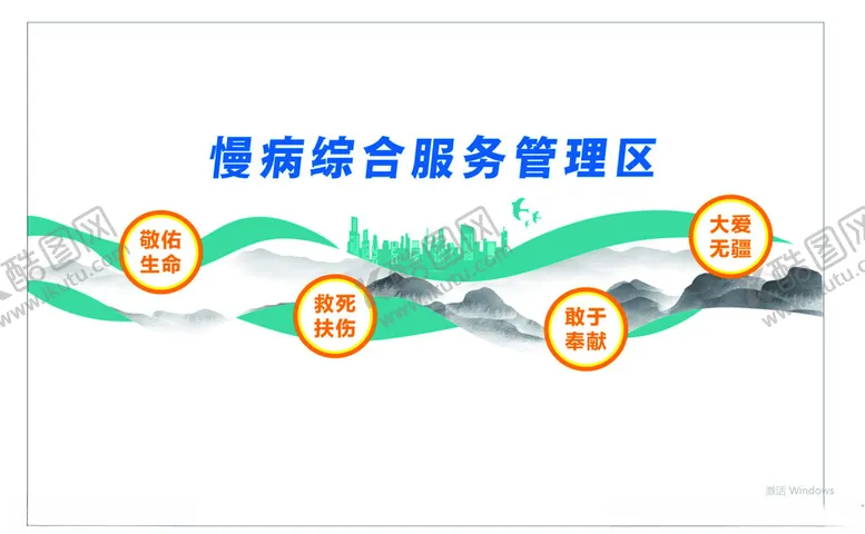 编号：49505902050138351947【酷图网】源文件下载-慢病综合服务管理区