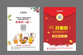 奶茶开业宣传单