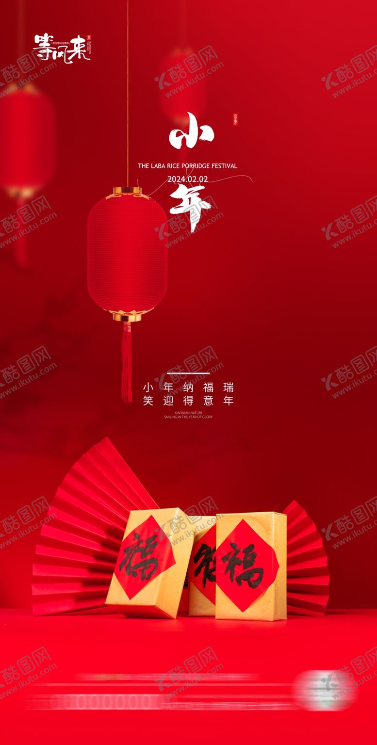 编号：58683612111609407723【酷图网】源文件下载-地产小年海报