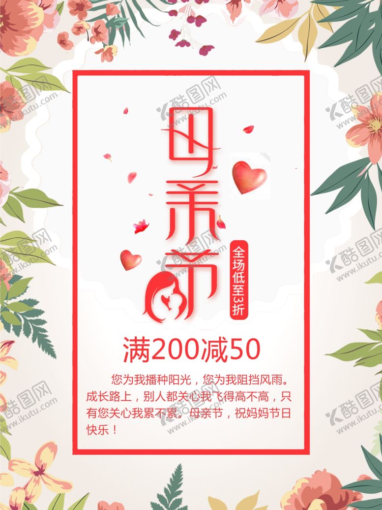 编号：94795609230608045934【酷图网】源文件下载-母亲节