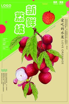 荔枝