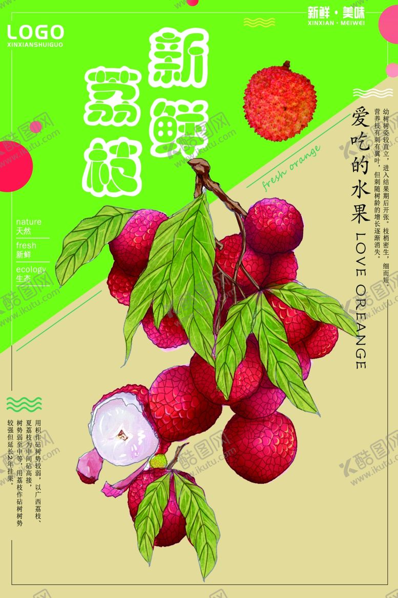 编号：34653706231939454769【酷图网】源文件下载-荔枝