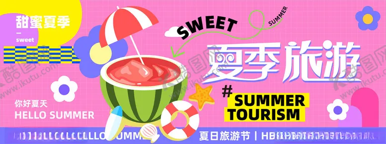 编号：48756502081054097824【酷图网】源文件下载-夏日饮品展板