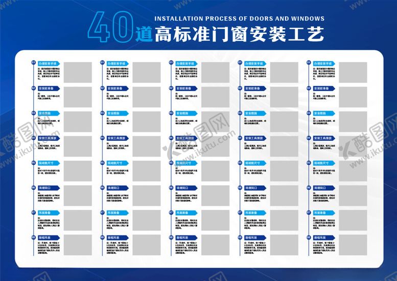 编号：91195302221326349925【酷图网】源文件下载-门窗安装流程