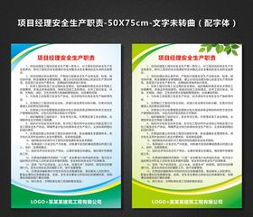 项目经理安全生产职责