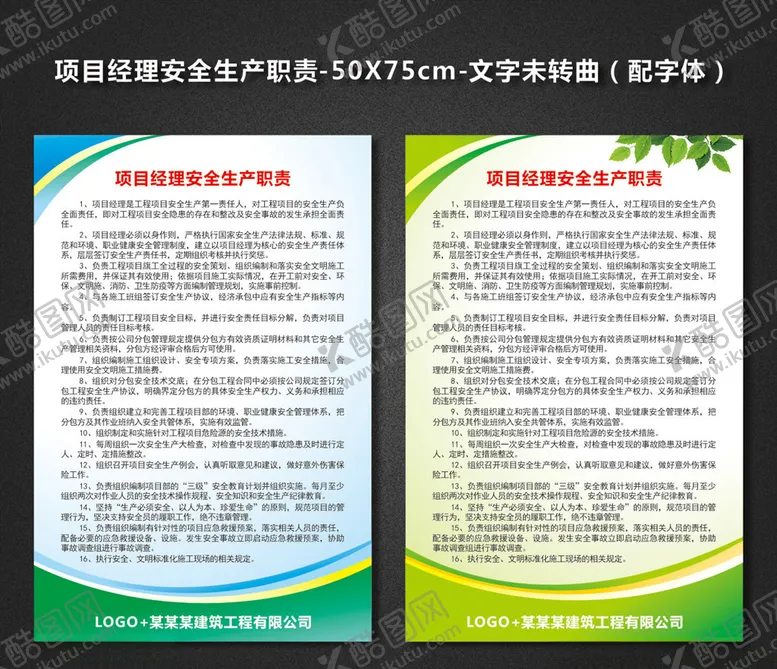 编号：90583106290646004429【酷图网】源文件下载-项目经理安全生产职责