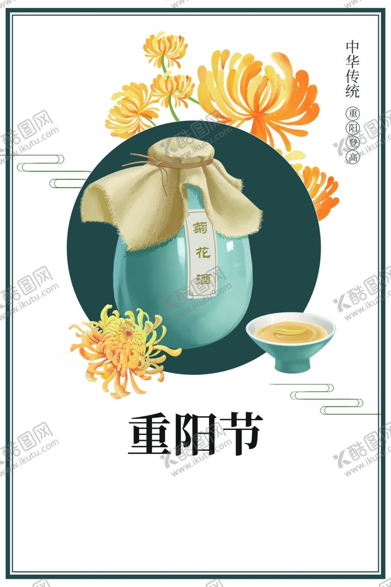 编号：50416905101840534999【酷图网】源文件下载-重阳节海报