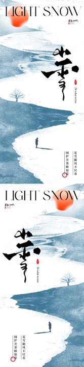 小雪节气中式海报