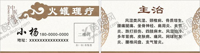 编号：85244309240428261930【酷图网】源文件下载-中医推拿火罐理疗名片模板