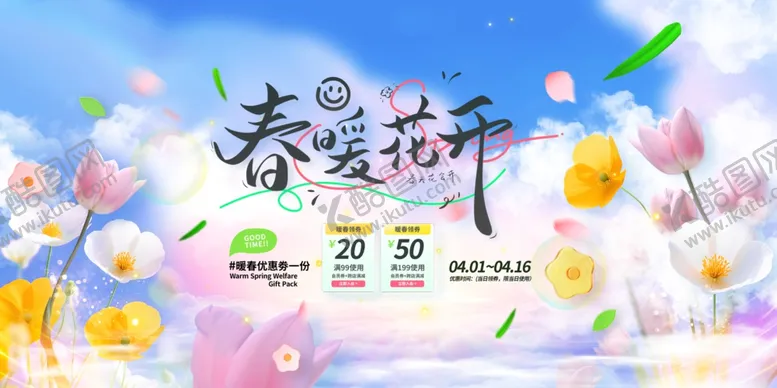 编号：83254404242155456740【酷图网】源文件下载-春暖花开