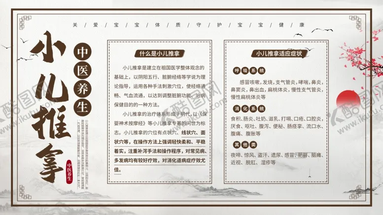 编号：42199804060623274142【酷图网】源文件下载-小儿推拿