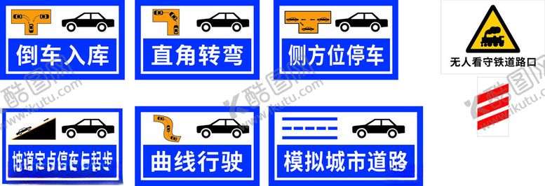 编号：79279402201042253807【酷图网】源文件下载-驾校训练场标识牌