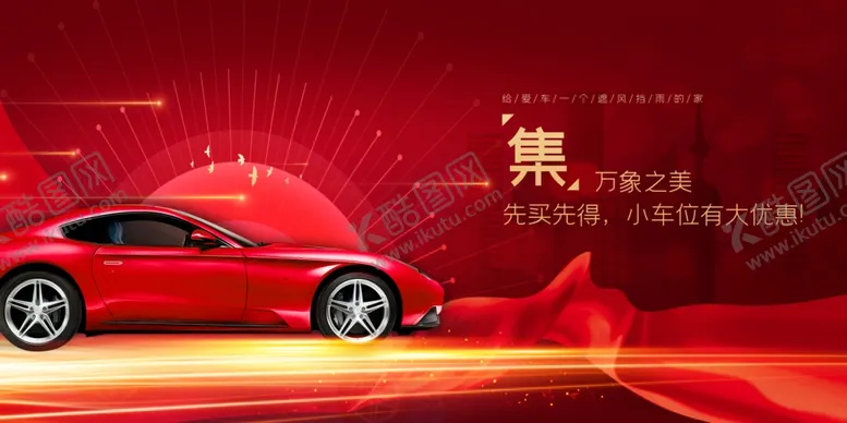 编号：26592002231032213274【酷图网】源文件下载-红色主视觉
