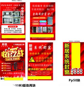 新居门窗海报展架