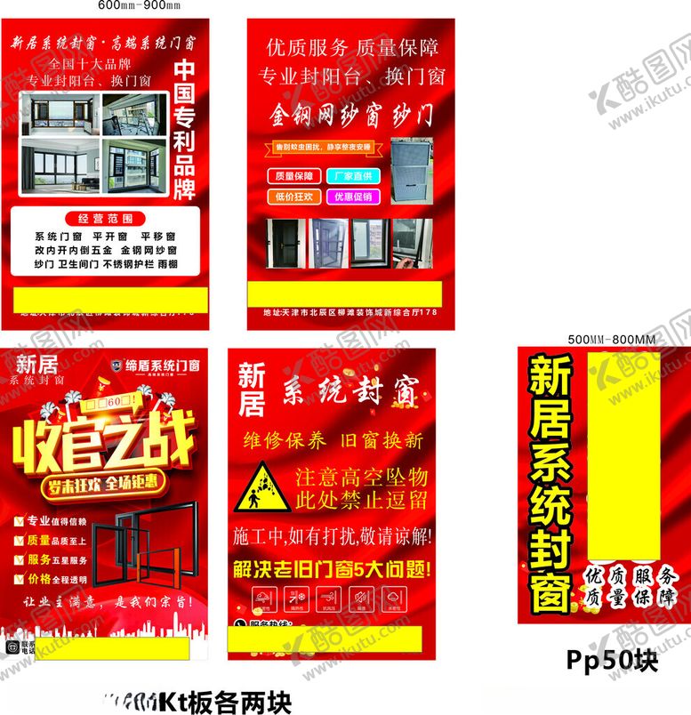 编号：26688111182310276784【酷图网】源文件下载-新居门窗海报展架