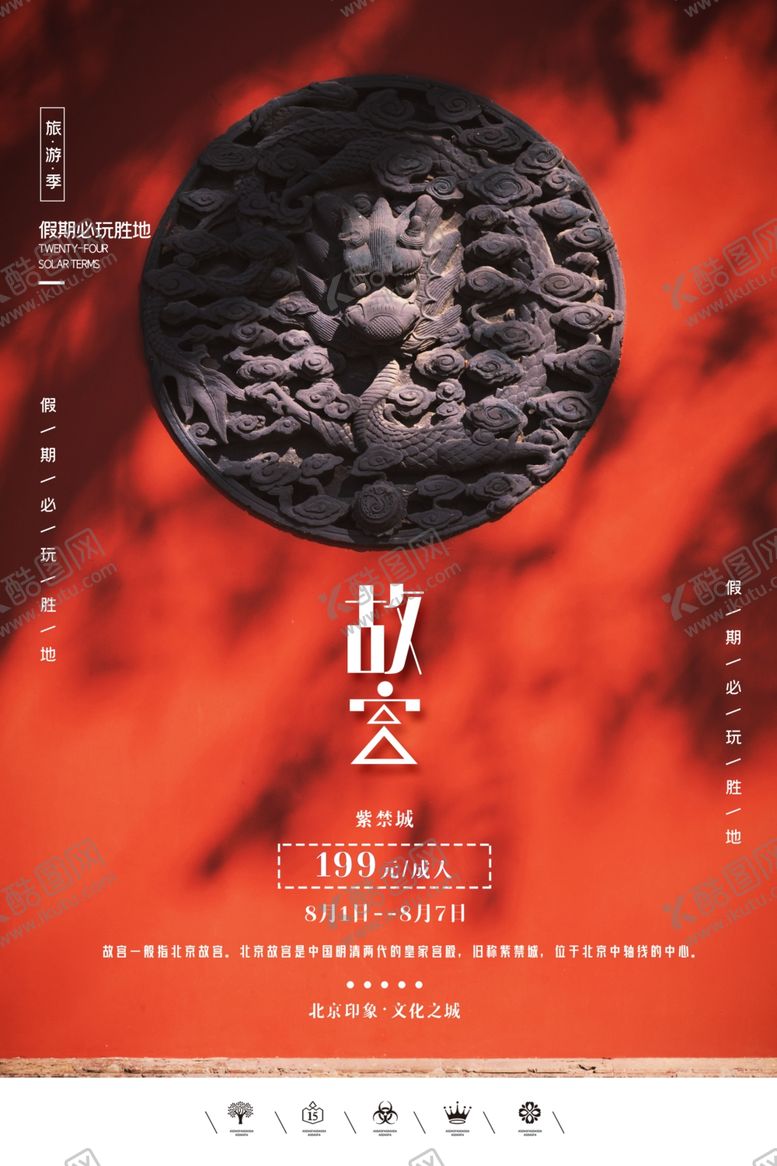 编号：44521205141723043108【酷图网】源文件下载-故宫