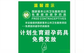 计划生育制度