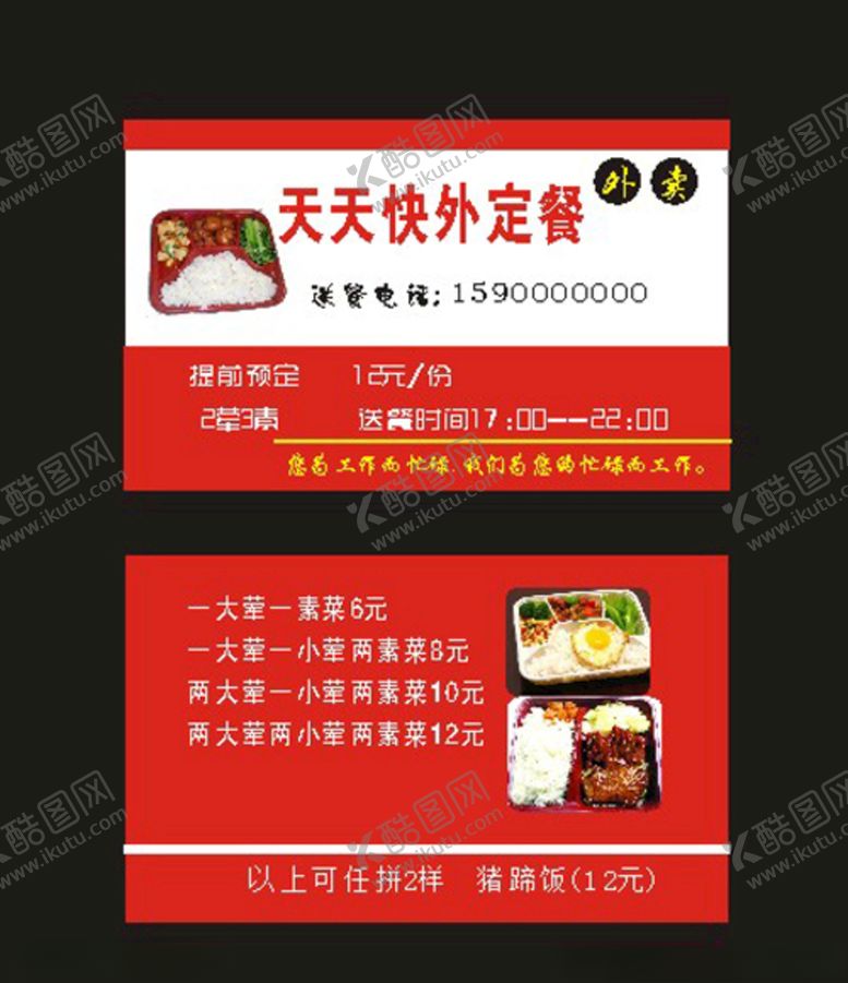编号：80663210032023393414【酷图网】源文件下载-原创酒店定餐外卖定餐