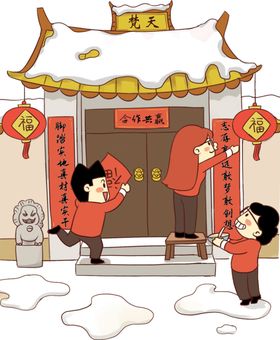 贴对联