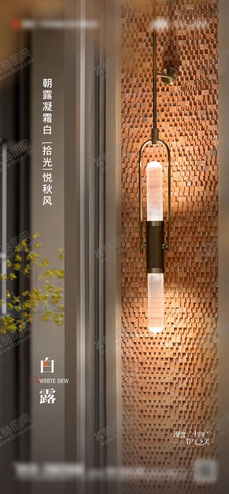 编号：28142107132317397316【酷图网】源文件下载-白露节气海报