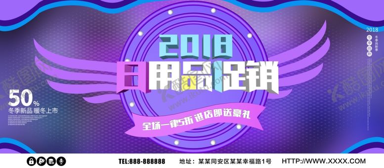 编号：61699807011539087620【酷图网】源文件下载-日用品促销