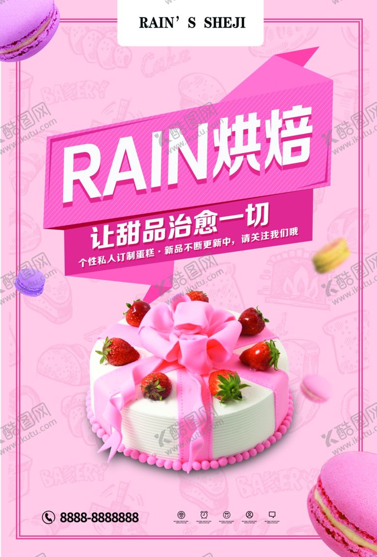 编号：11696409302337157794【酷图网】源文件下载-蛋糕甜品海报私房烘焙