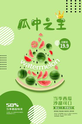 西瓜主题创意水果拼盘