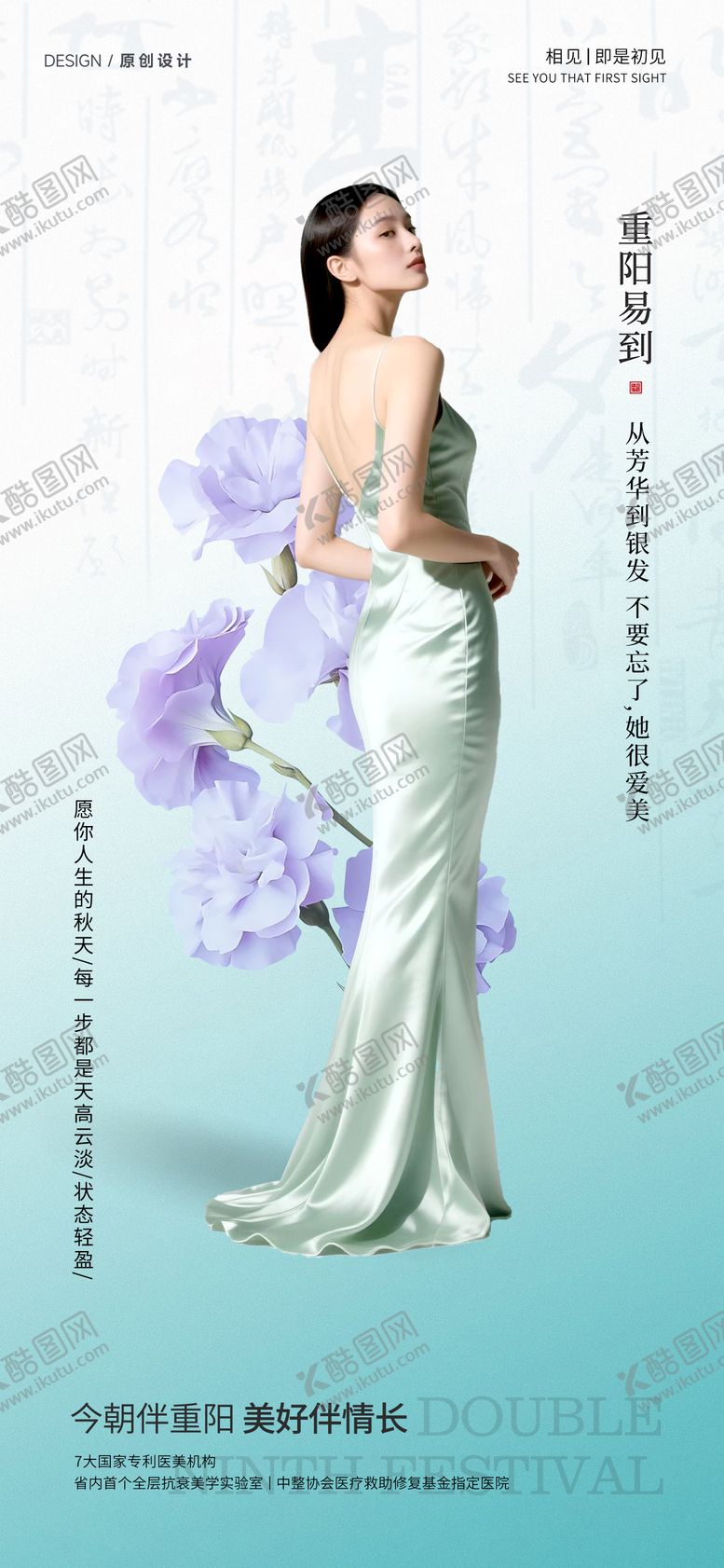 编号：45674310270003385290【酷图网】源文件下载-节日节气海报