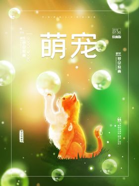 萌宠插画海报猫