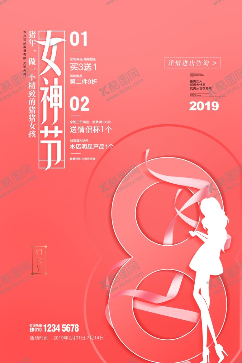编号：95160509120728088056【酷图网】源文件下载-三八女神节