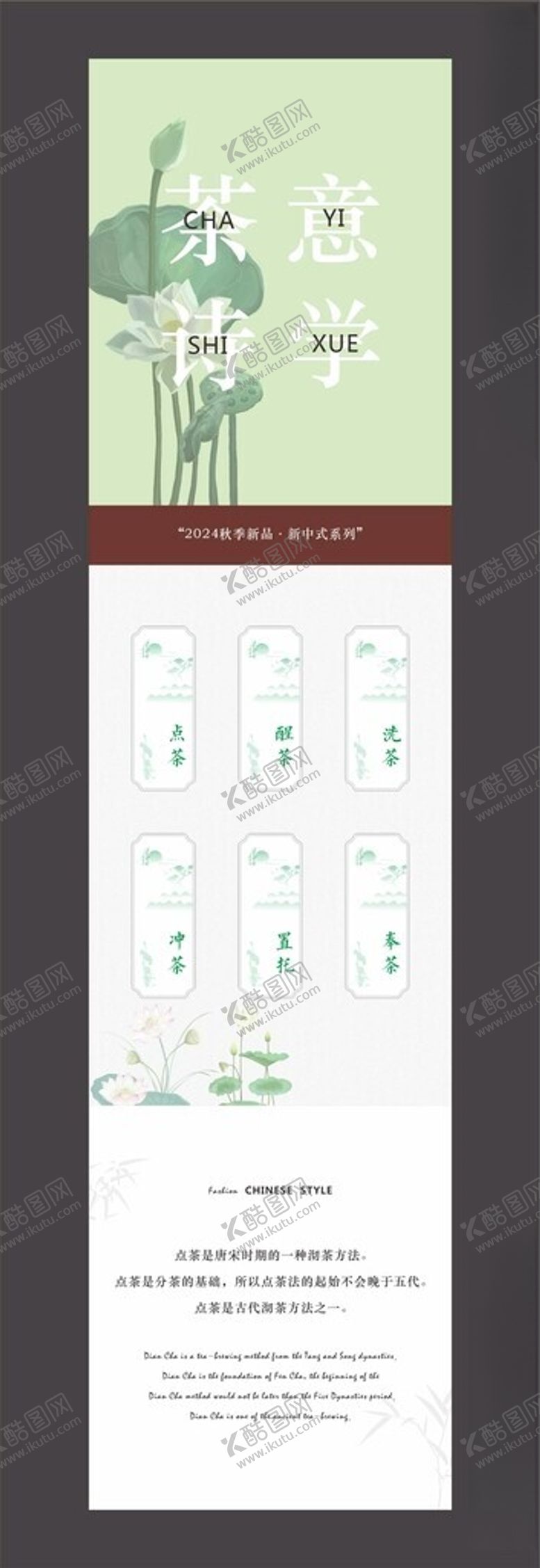 编号：65637901211245084965【酷图网】源文件下载-茶意诗学海报