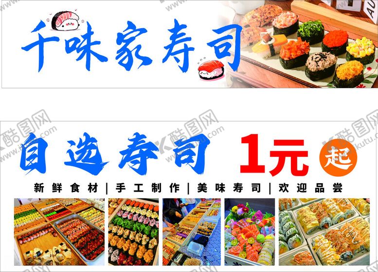 编号：34283812031206591070【酷图网】源文件下载-自选寿司