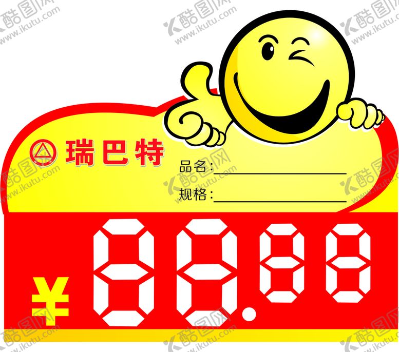 编号：63058410100612120593【酷图网】源文件下载-价签