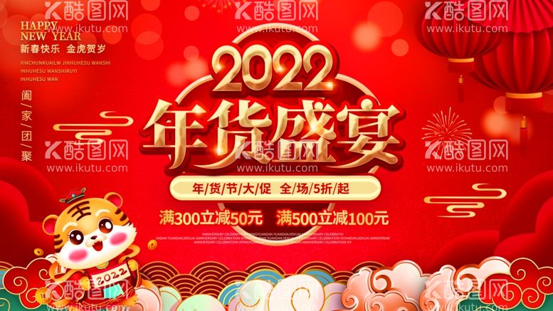 编号：27838011242357403210【酷图网】源文件下载-年货节